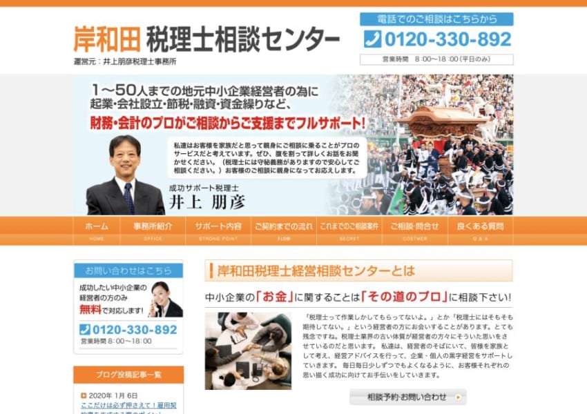 相談から支援までをフルサポートする「井上朋彦税理士事務所」