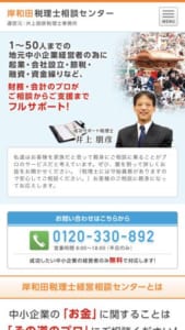 相談から支援までをフルサポートする「井上朋彦税理士事務所」