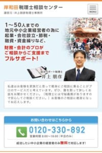 相談から支援までをフルサポートする「井上朋彦税理士事務所」